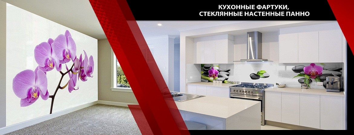 Кухонные фартуки. Стеклянные настенные панно.