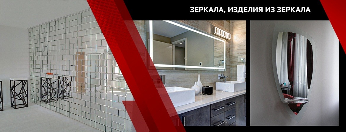 Зеркала