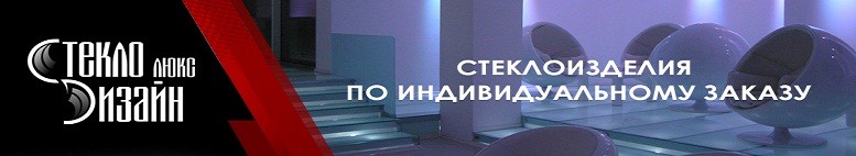 Работа со стеклом